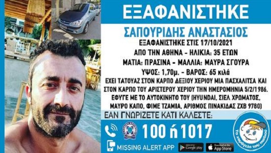 Συναγερμός έχει σημάνει  για την εξαφάνιση 35χρονου από την Αθήνα.
